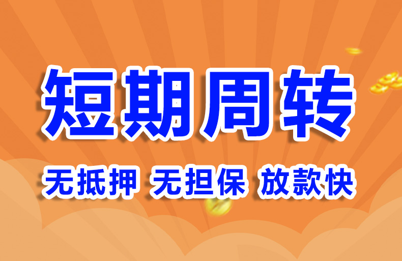 北京急用钱民间借款空放短借