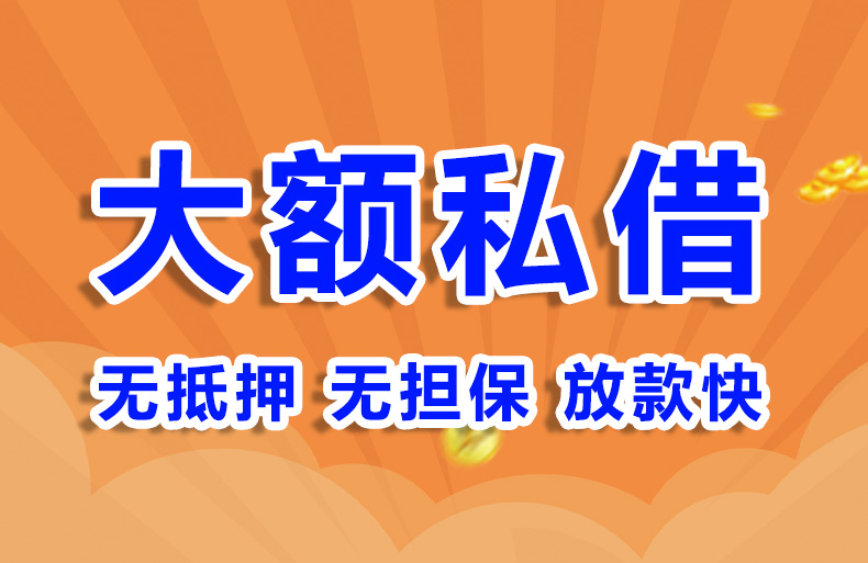 北京急用钱民间借款私借贷款