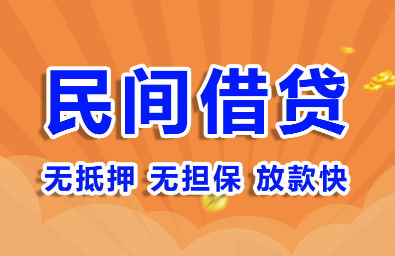 北京急用钱民间借款私人借钱